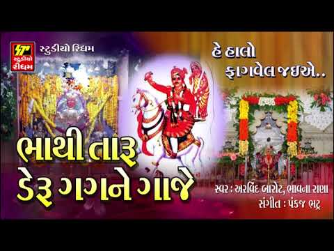 Bhathi Taru Gagane Deru Gaje | Bhathiji Maharaj Songs | Non Stop | Popular Gujarati Bhajan